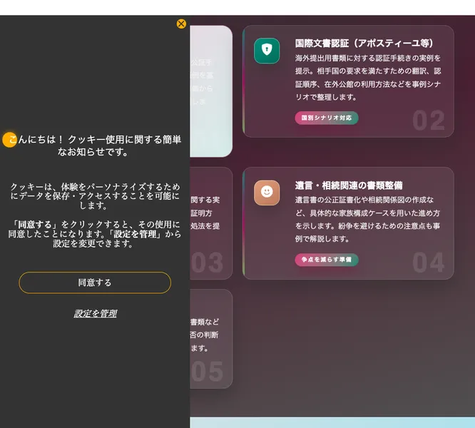 公証サービスをうたう別サイトの画面。国際文書認証や遺言・相続の書類整備といった、投資とは無関係な内容が並んでいる