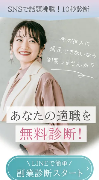 she workの副業診断は怪しい?口コミと運営会社を調査