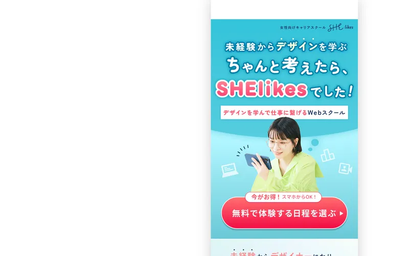 シーライクスのFV。私らしい働き方をかなえる女性向けキャリアスクールと記載
