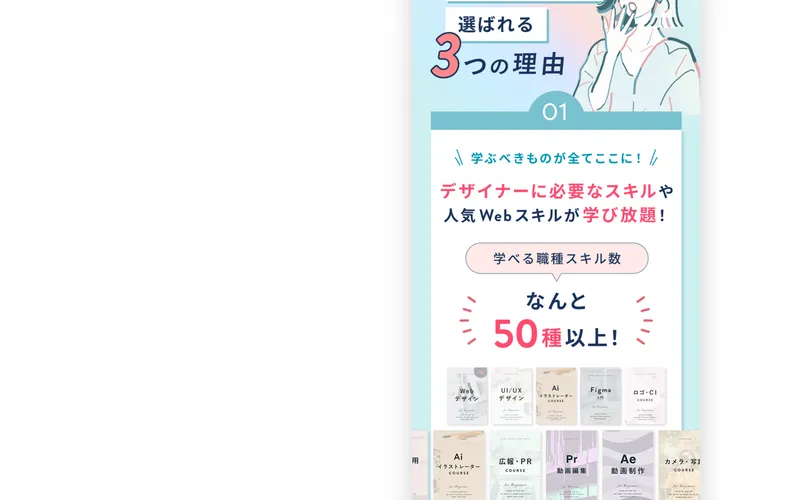 シーライクスの学べるスキル。50種以上のコースが紹介されている