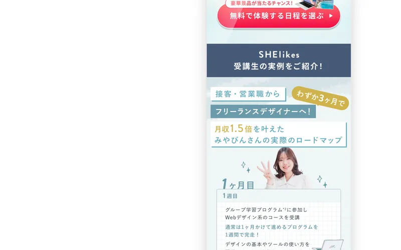 シーライクスの受講生の実例紹介