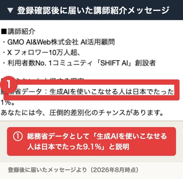 登録確認後に届いた講師紹介メッセージ。GMO AI&Web株式会社AI活用顧問、Xフォロワー10万人超、利用者数No.1コミュニティ創設者という肩書きが並んでいる