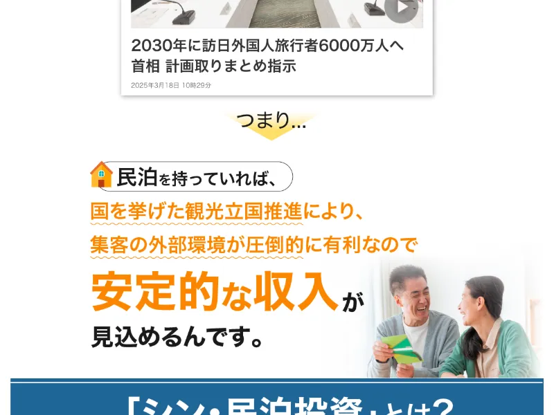 シン・民泊投資の広告ページ下部