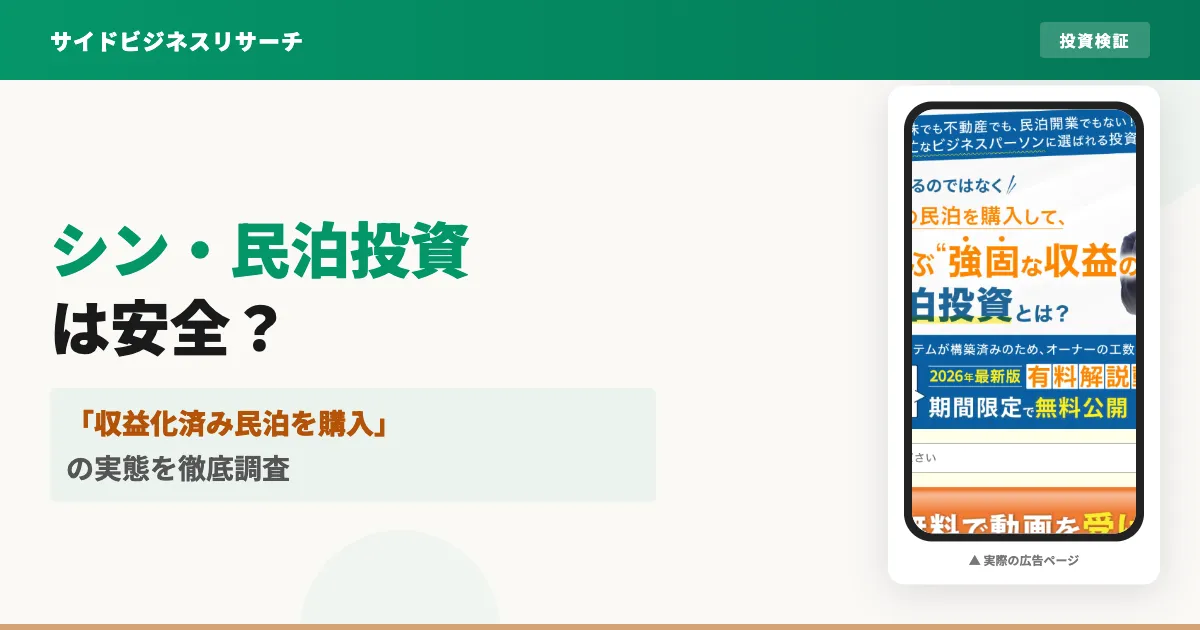 シン・民泊投資は怪しい？田中琢郎のファイナンスアイの評判を調査