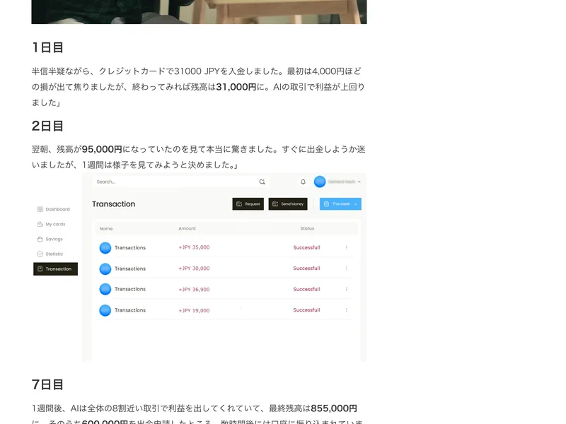 NHKを装った偽記事の体験談部分。クレジットカードで31000円を入金し、7日後に残高855,000円になったと書かれ、架空の取引履歴の画面が添えられている