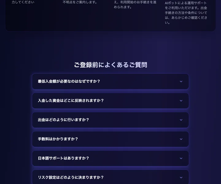 ShinraQuantの広告ページ。「ただちにアカウント登録」「LINEで無料相談」というボタンが置かれ、無料登録から利用開始へ進む導線になっている