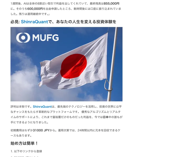 NHKを装った偽記事の「始め方」部分。31000円を入金すればAIがすぐ取引を始め、いつでも出金できると説明されている