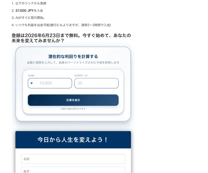 NHKを装った偽記事の下部にあるコメント欄。「最初は半信半疑だった」などの好意的なコメントが並ぶが、すべて記事内に作り込まれたもの