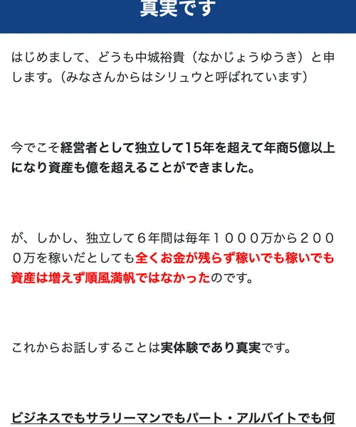お金を守る勉強会の広告で中城裕貴とマサムネの写真が表示されている