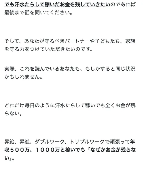 お金を守る勉強会の広告ページ続き