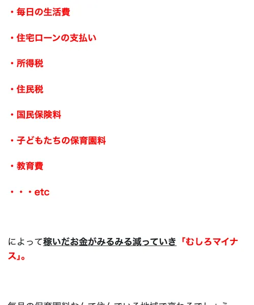 お金を守る勉強会の広告ページ後半