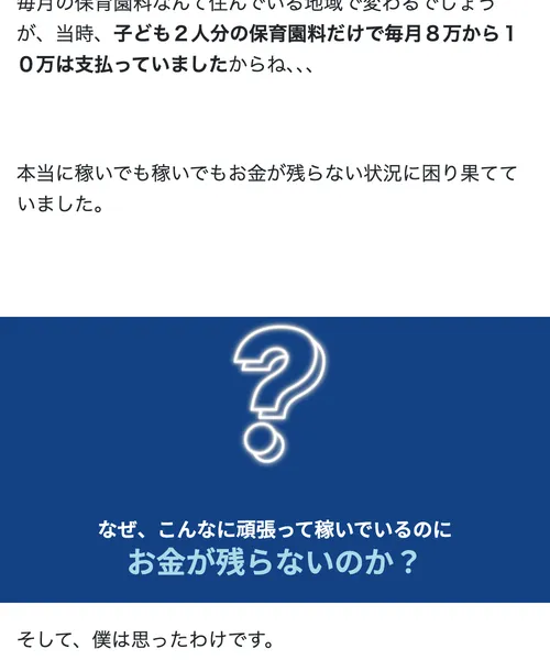 お金を守る勉強会の広告ページ下部