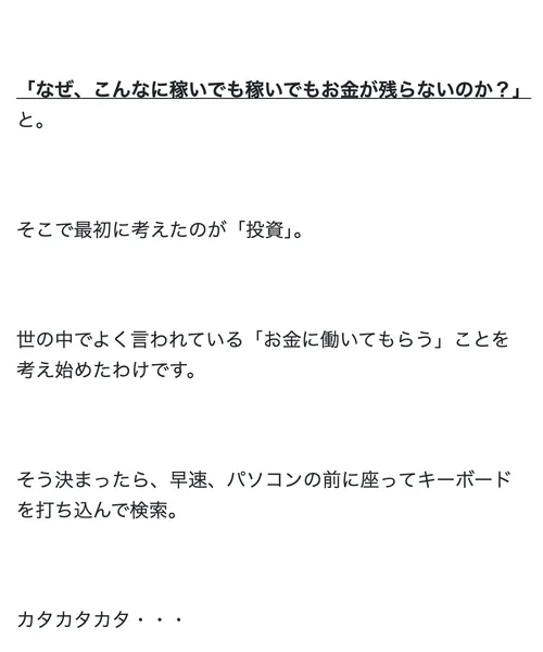 お金を守る勉強会の広告ページ最下部