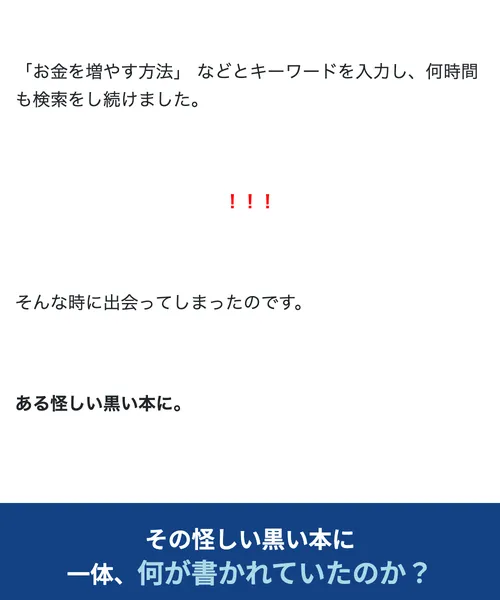 お金を守る勉強会の広告ページの詳細部分