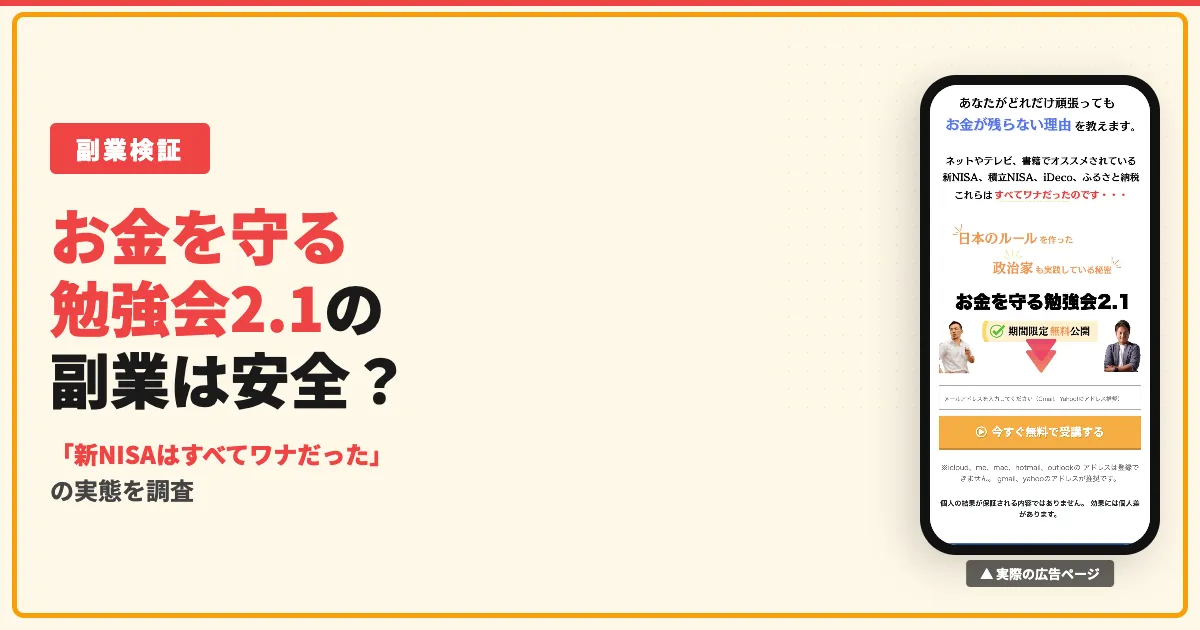 お金を守る勉強会は怪しい？中城裕貴の評判を調査