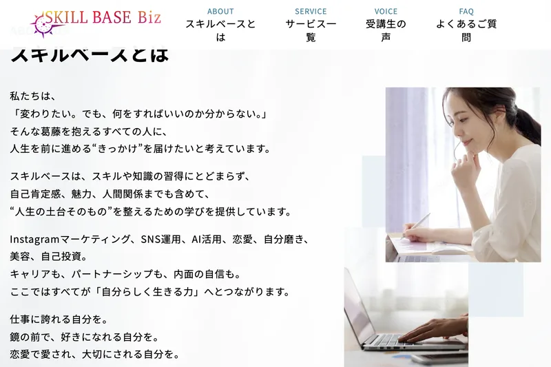 株式会社SKILLBASEの公式サイトのトップ。AIマーケター個別相談会を入口にしたサービスを案内している