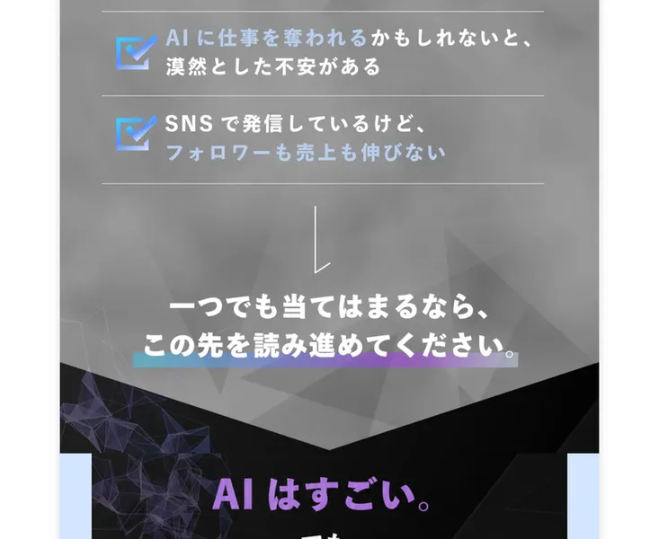 「一つでも当てはまるなら読み進めてください」と不安をあおる広告ページのチェックリスト