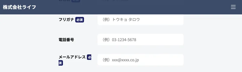 スキルペイの申し込みフォーム。名前とフリガナ、電話番号、メールアドレスの入力欄が並び、必須と表示されている