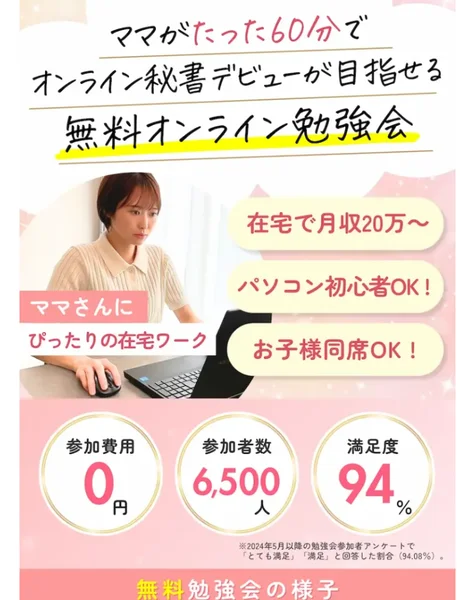 skimama公式サイトの無料勉強会ページ。参加費0円、参加者数6,500人、満足度94パーセントという実績が並んでいる