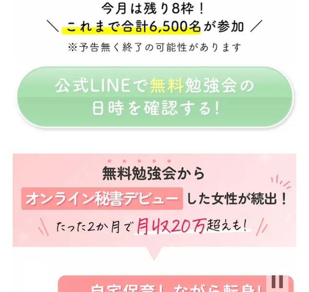 skimama公式サイトの無料勉強会ページ下部にある「今月は残り8枠!これまで合計6,500名が参加」という煽り文言と、公式LINEへの誘導ボタン
