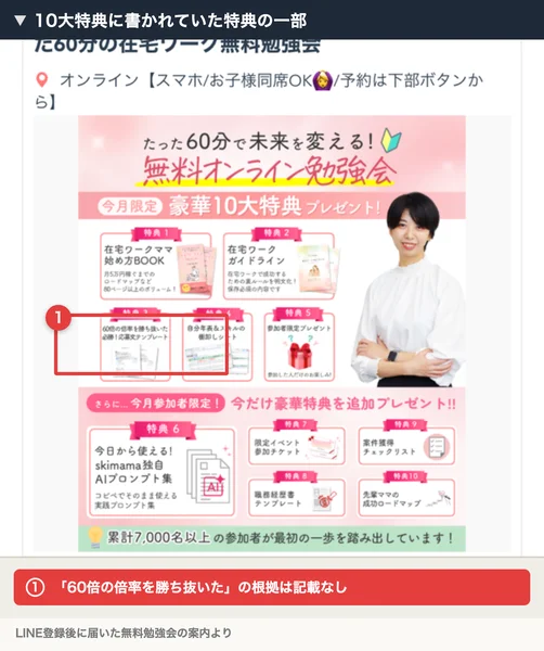LINE登録後に届いた無料勉強会の案内。10大特典として在宅ワークママ始め方BOOKや応募文テンプレートなどが並んでいる