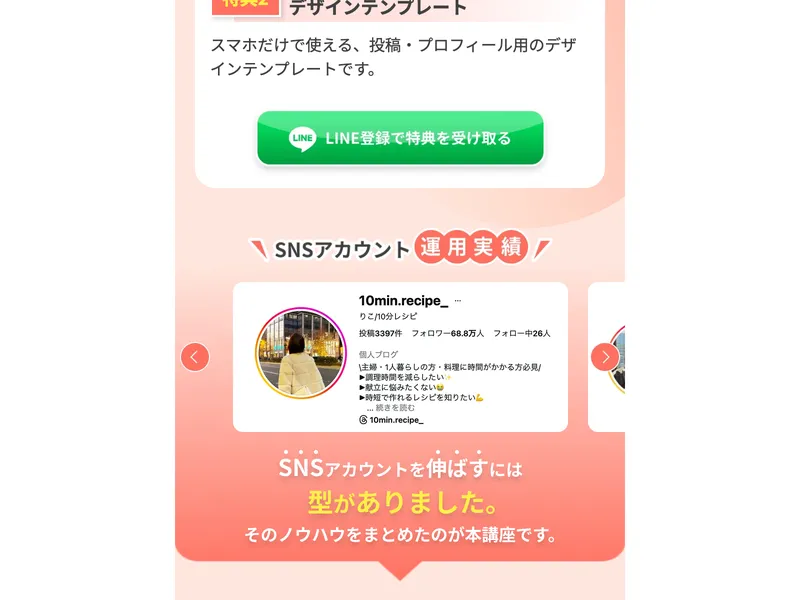SNSスクールのLINE登録画面