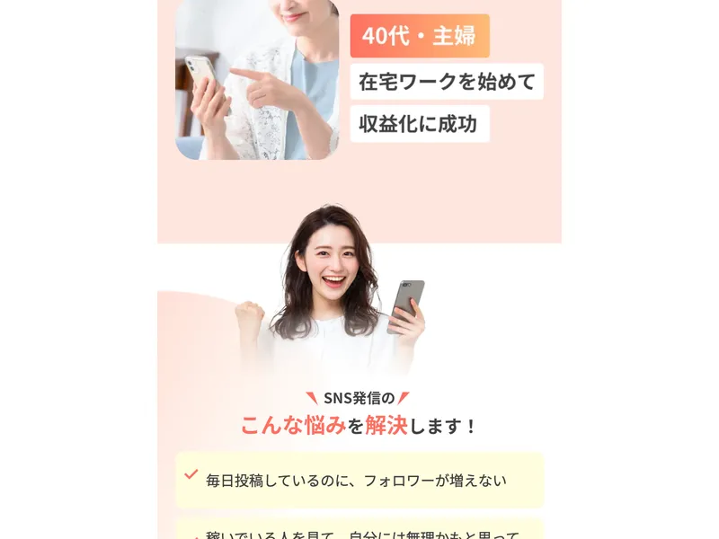 SNSスクールの広告ページ。税込5万円からと表示されている