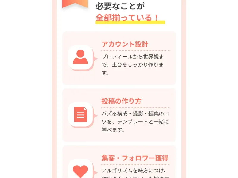 SNSスクールの特商法ページ