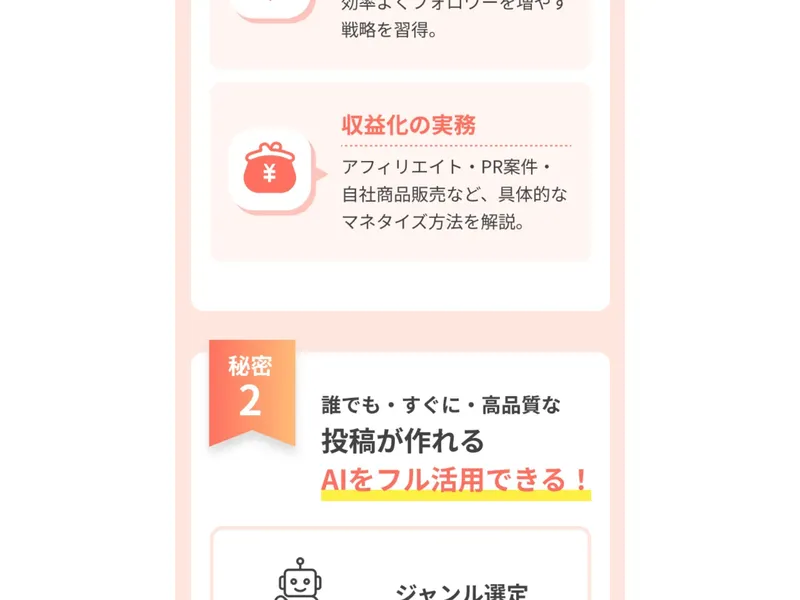 SNSスクールの広告ページ