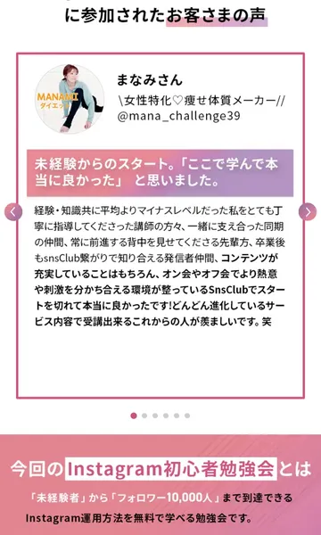 SnsClubの広告で5ステップの学習構成が説明されている