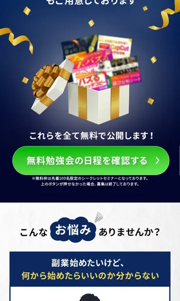 SnsClubの広告で収益化方法が説明されている