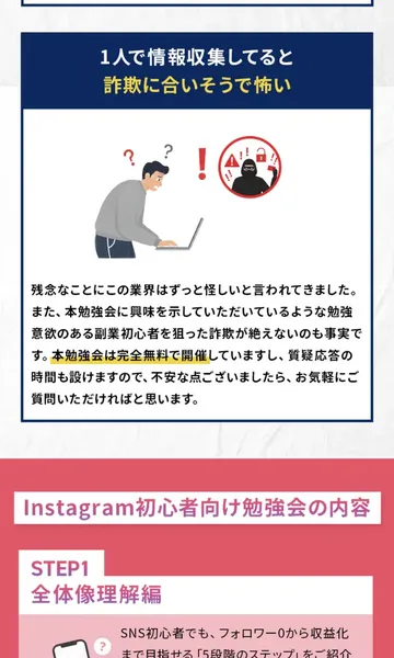 SnsClubの広告で特典一覧が表示されている
