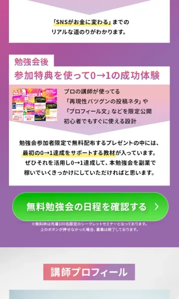 SnsClubの広告ページの一部