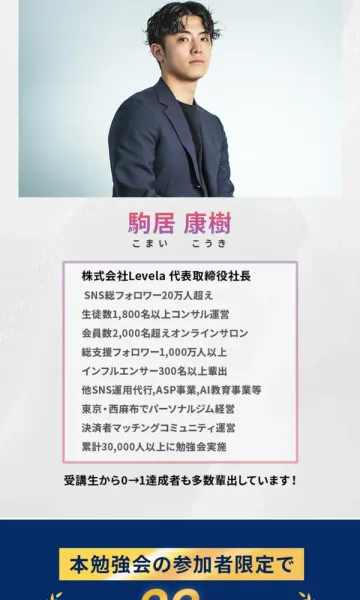 SnsClubの広告ページの一部