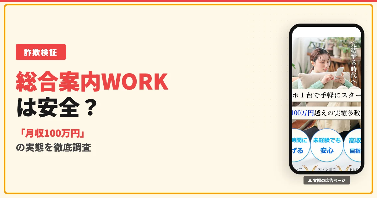 総合案内WORKは詐欺？瑞木美華のLINEに登録した結果を調査