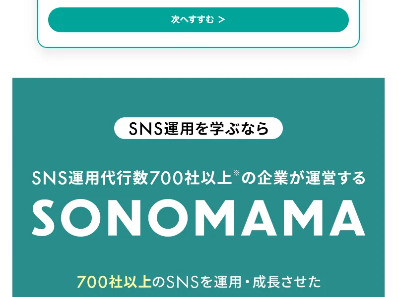 SONOMAMAのサポート体制説明
