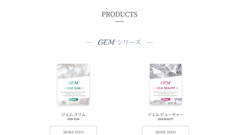 ジェムスリムとジェムビューティーというGEMシリーズのサプリメントを販売する株式会社STONESの商品ページ