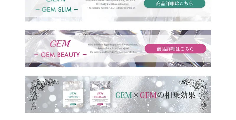 GEMスリムとGEMビューティーの2つを合わせて使うと相乗効果があると説明する株式会社STONESの広告