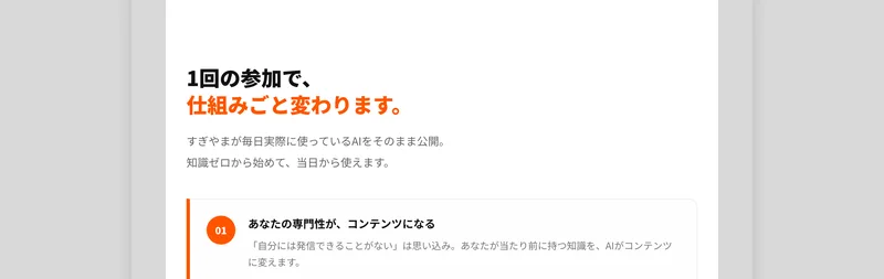 すぎやまのAI講座は1回の参加で仕組みごと変わると謳いすぎやまが実際に使っているAIをそのまま公開すると説明している