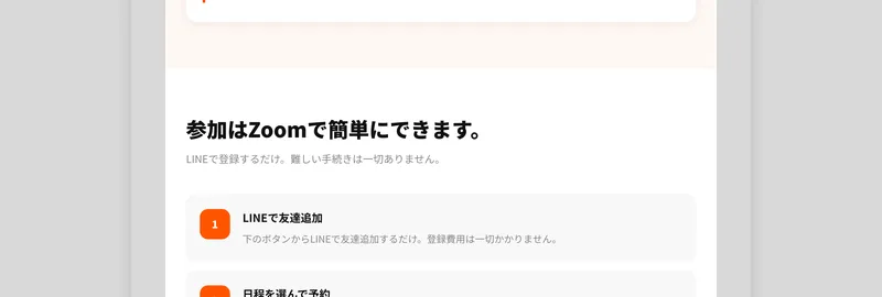 すぎやまのAI講座の参加方法はLINEで友達追加して日程を選んで予約するだけで登録費用は一切かからないと案内している