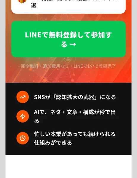 すぎやまのAI講座はLINE登録するだけでSNS発信に使えるAI最強プロンプト10選がもらえると案内し無料登録を促している