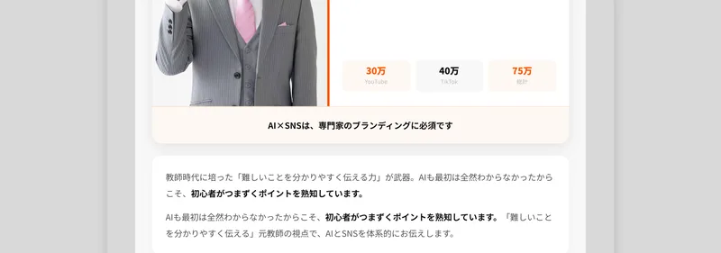すぎやまはYouTube30万人TikTok40万人のフォロワーを持ち元教師として難しいことを分かりやすく伝える力が武器だと紹介されている