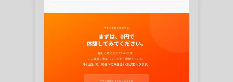 すぎやまは難しいことを分かりやすく伝える元教師の視点でAIとSNSを伝えるとし、まずは0円で体験してほしいと案内している
