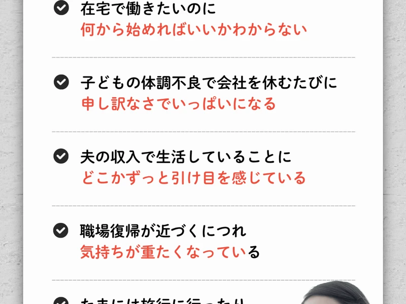 SUImeの広告ページ。「在宅で働きたいのに何から始めればいいかわからない」「子どもの体調不良で会社を休むたびに申し訳なさでいっぱいになる」「夫の収入で生活していることにどこかずっと引け目を感じている」と書かれている