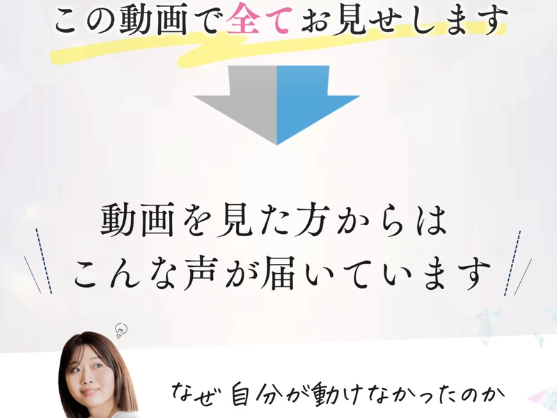 SUImeの広告。「動画を見た方からはこんな声が届いています」「なぜ自分が動けなかったのか」と書かれている