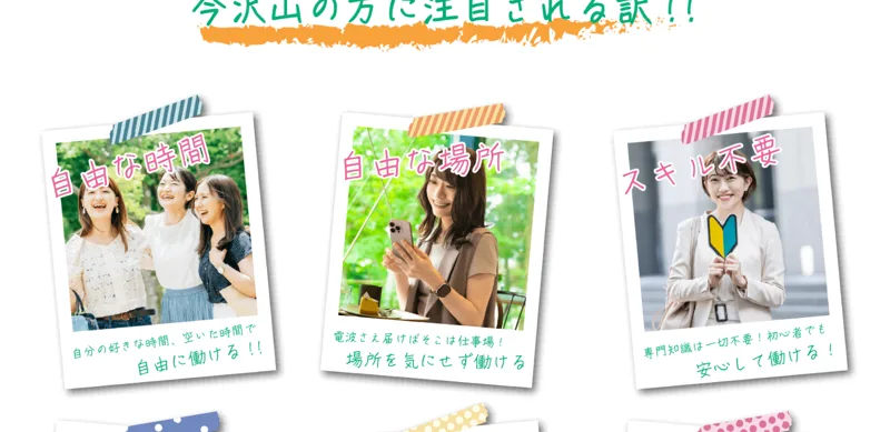合同会社スマホの広告。「自由な時間」「自由な場所」「スキル不要」とスマホ副業の魅力を並べている