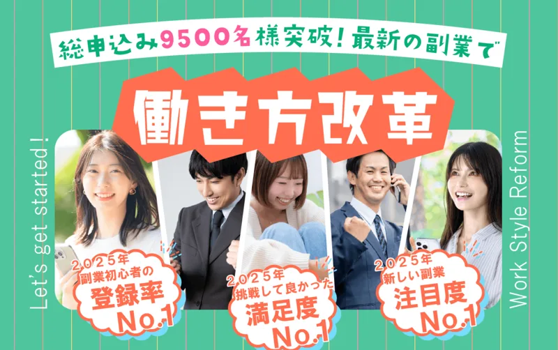 合同会社スマホの広告。「総申込み9500名様突破」「働き方改革」「完全後払い0円」とスマホ副業をうたっている