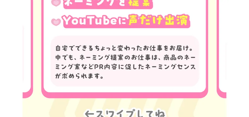ネーミング提案やYouTubeに声だけ出演など自宅でできる変わったお仕事を届けると説明する広告