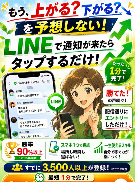 スマトレの広告は冒頭でFXでまた負けたもう無理だと不安をあおりLINEのやり取り画面を見せて登録へ誘導している