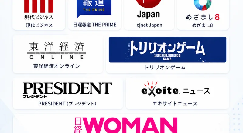 スマトレの広告に現代ビジネスや東洋経済オンラインPRESIDENT日経WOMANなど大手メディアのロゴがずらりと並べられている様子